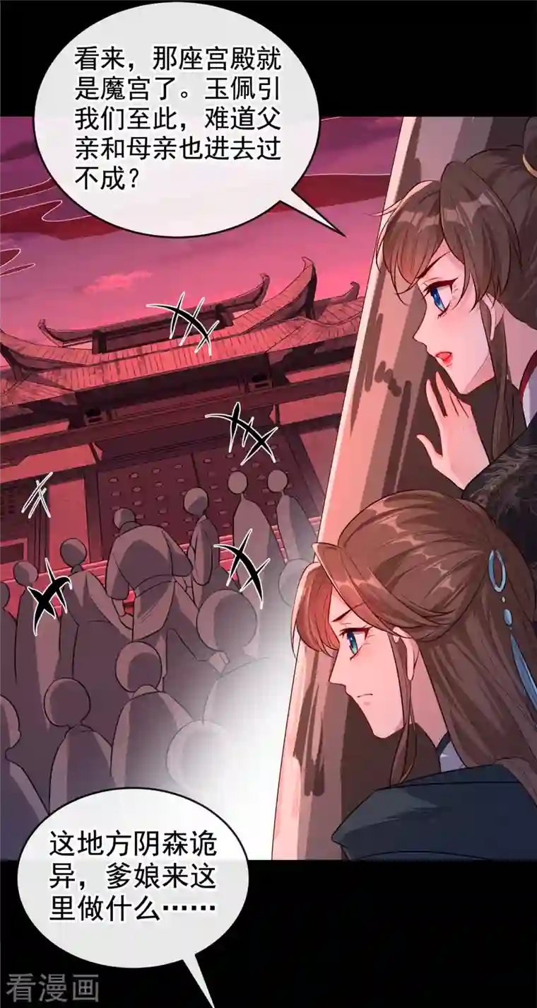 兽黑狂妃第92话 魔宫问世？