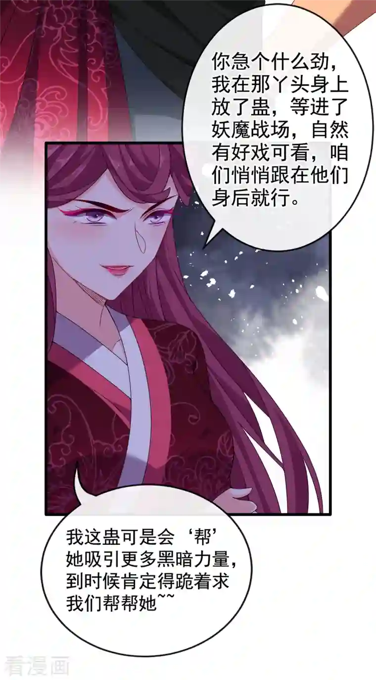 兽黑狂妃第92话 魔宫问世？