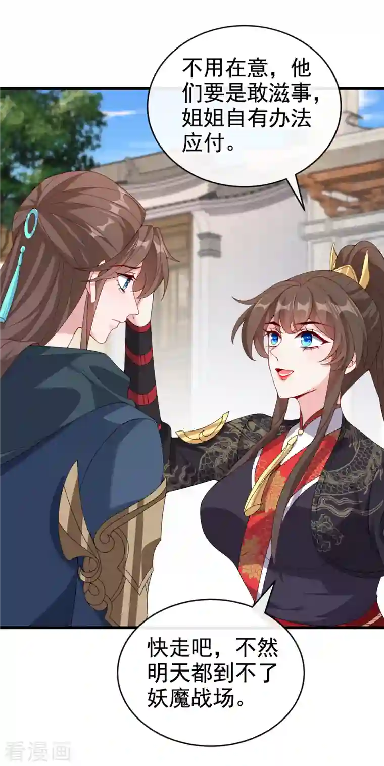 兽黑狂妃第92话 魔宫问世？