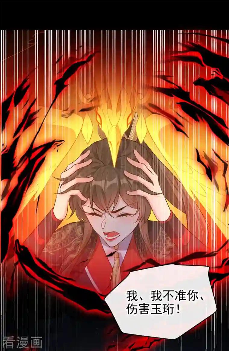 兽黑狂妃第93话 玉珩，离我远点！