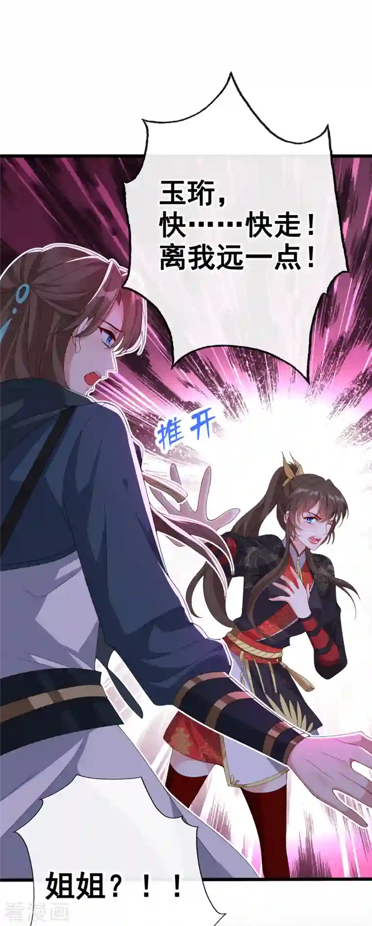 兽黑狂妃第93话 玉珩，离我远点！