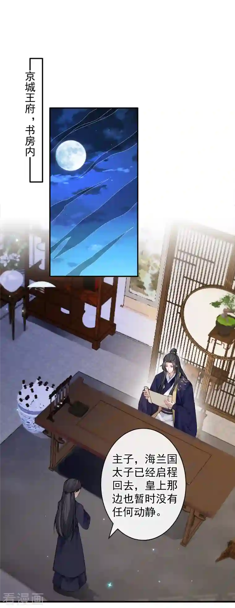 兽黑狂妃第94话 我陪你感受这世间…