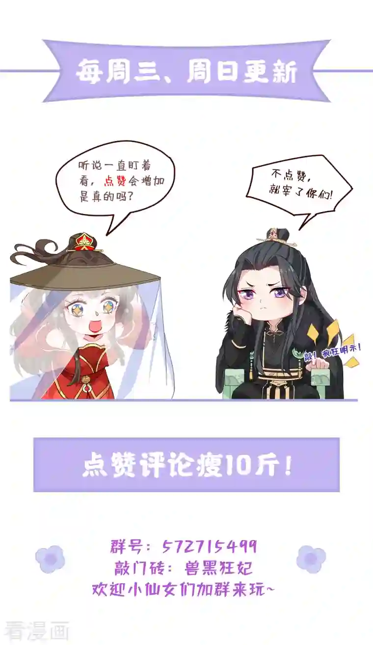 兽黑狂妃第94话 我陪你感受这世间…