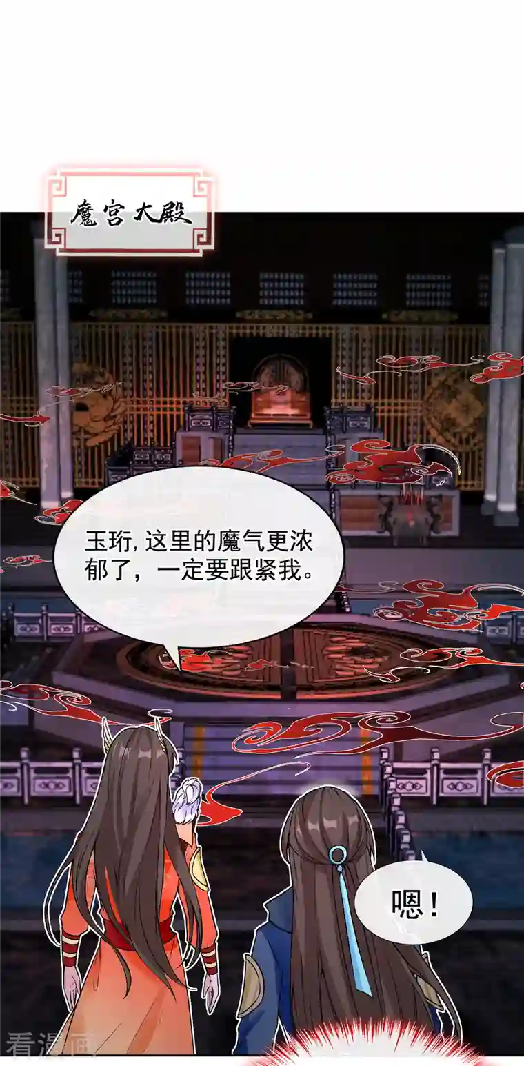 兽黑狂妃第95话 这魔宫里到底有什么