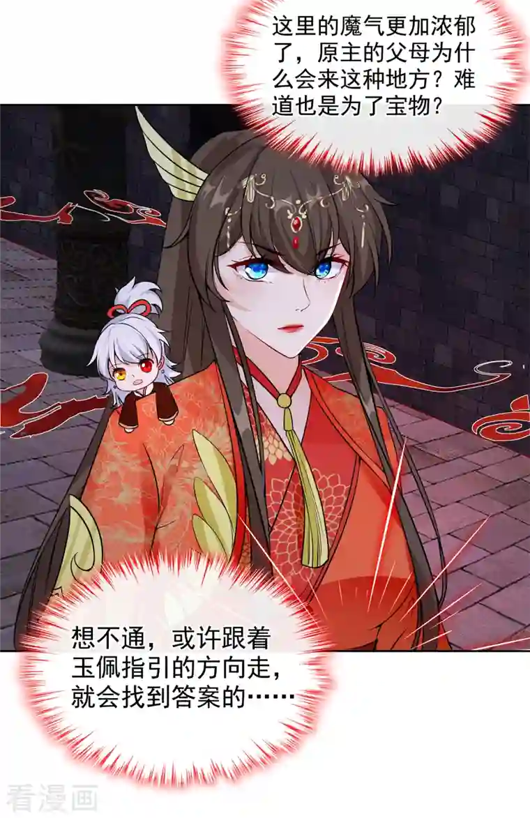 兽黑狂妃第95话 这魔宫里到底有什么