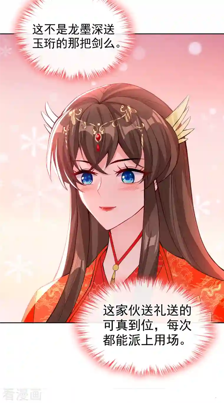 兽黑狂妃第95话 这魔宫里到底有什么