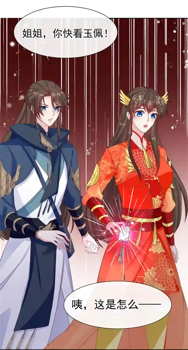 兽黑狂妃第96话 这是上古邪魔！