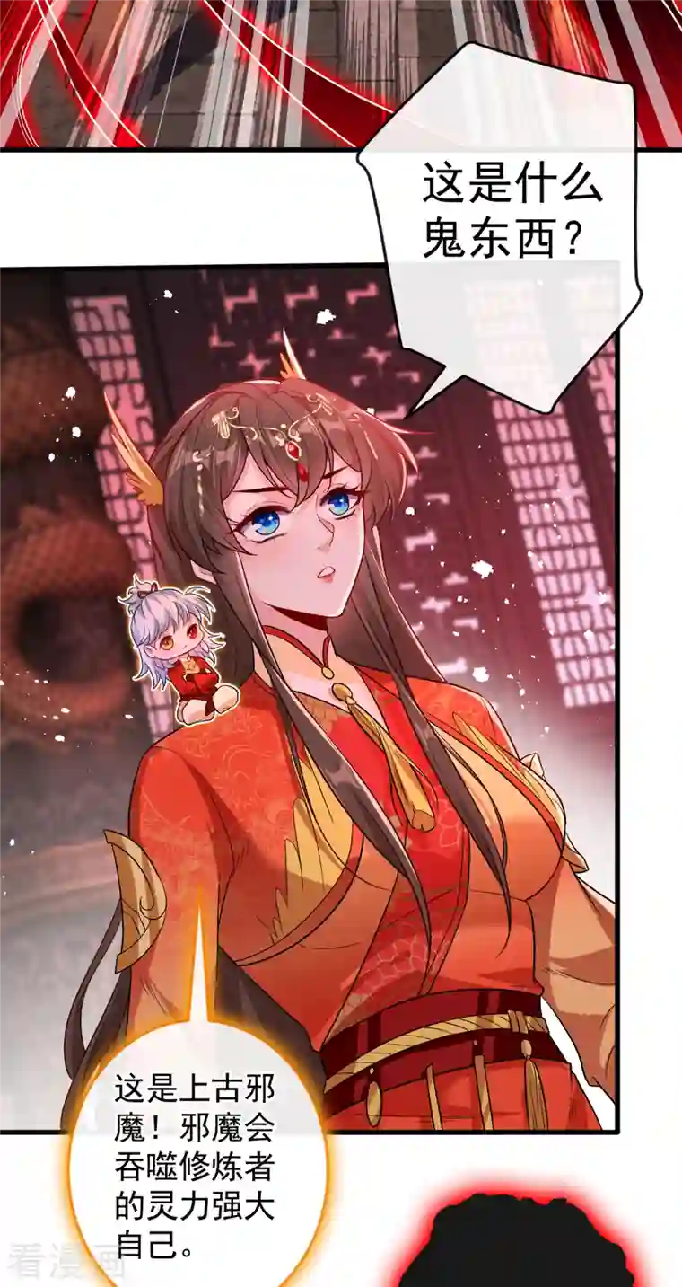 兽黑狂妃第96话 这是上古邪魔！