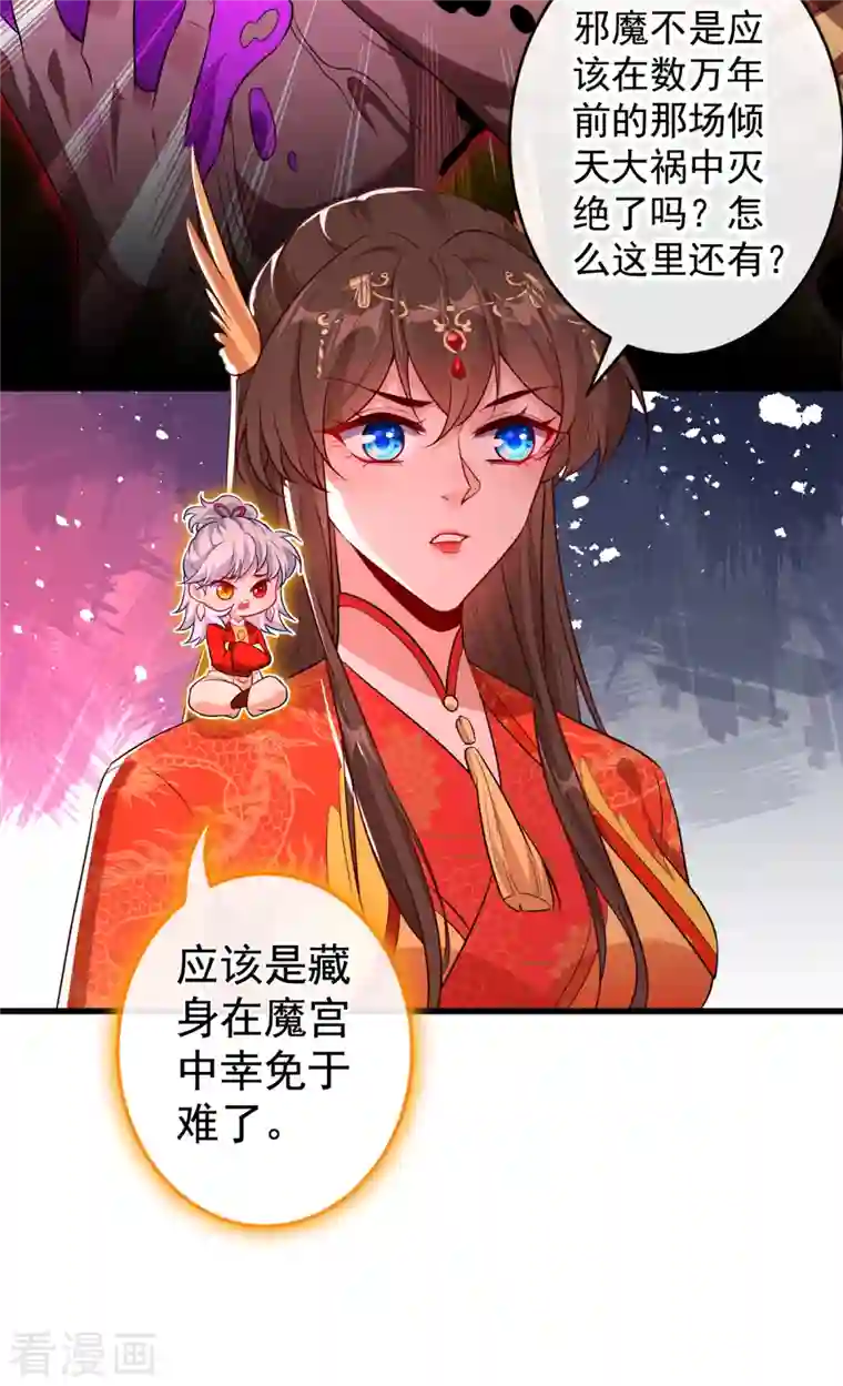 兽黑狂妃第96话 这是上古邪魔！