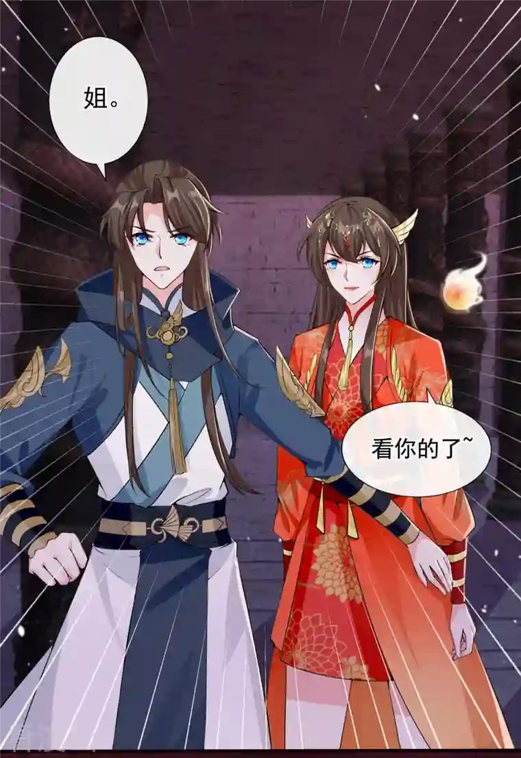 兽黑狂妃第96话 这是上古邪魔！