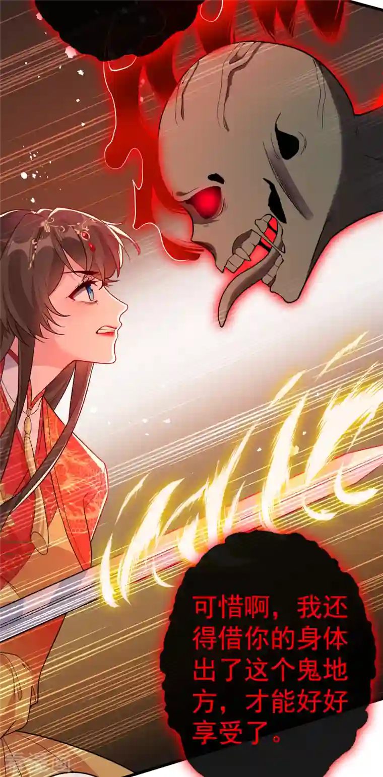 兽黑狂妃第96话 这是上古邪魔！