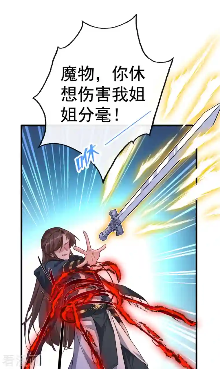 兽黑狂妃第96话 这是上古邪魔！