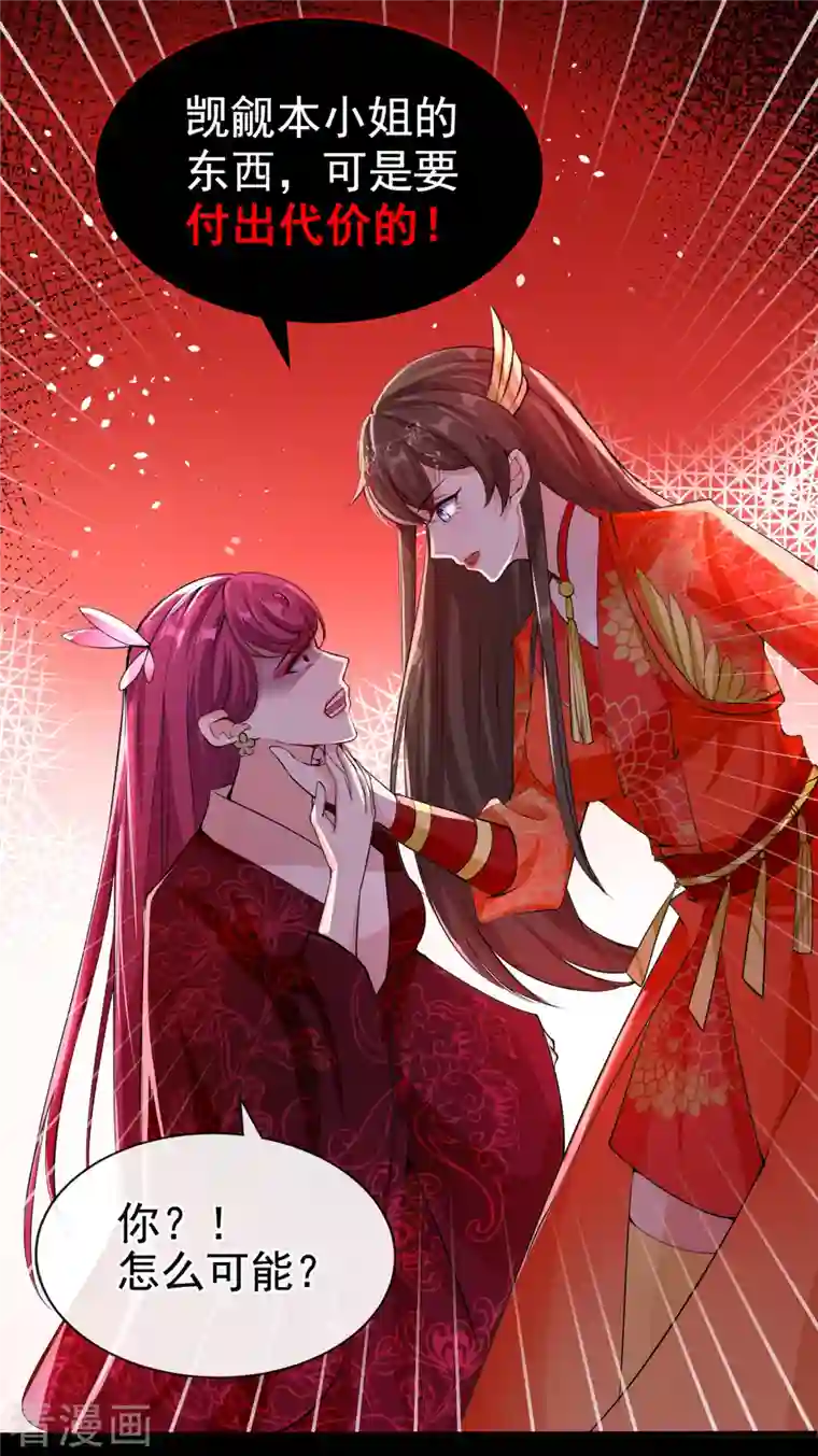 兽黑狂妃第96话 这是上古邪魔！