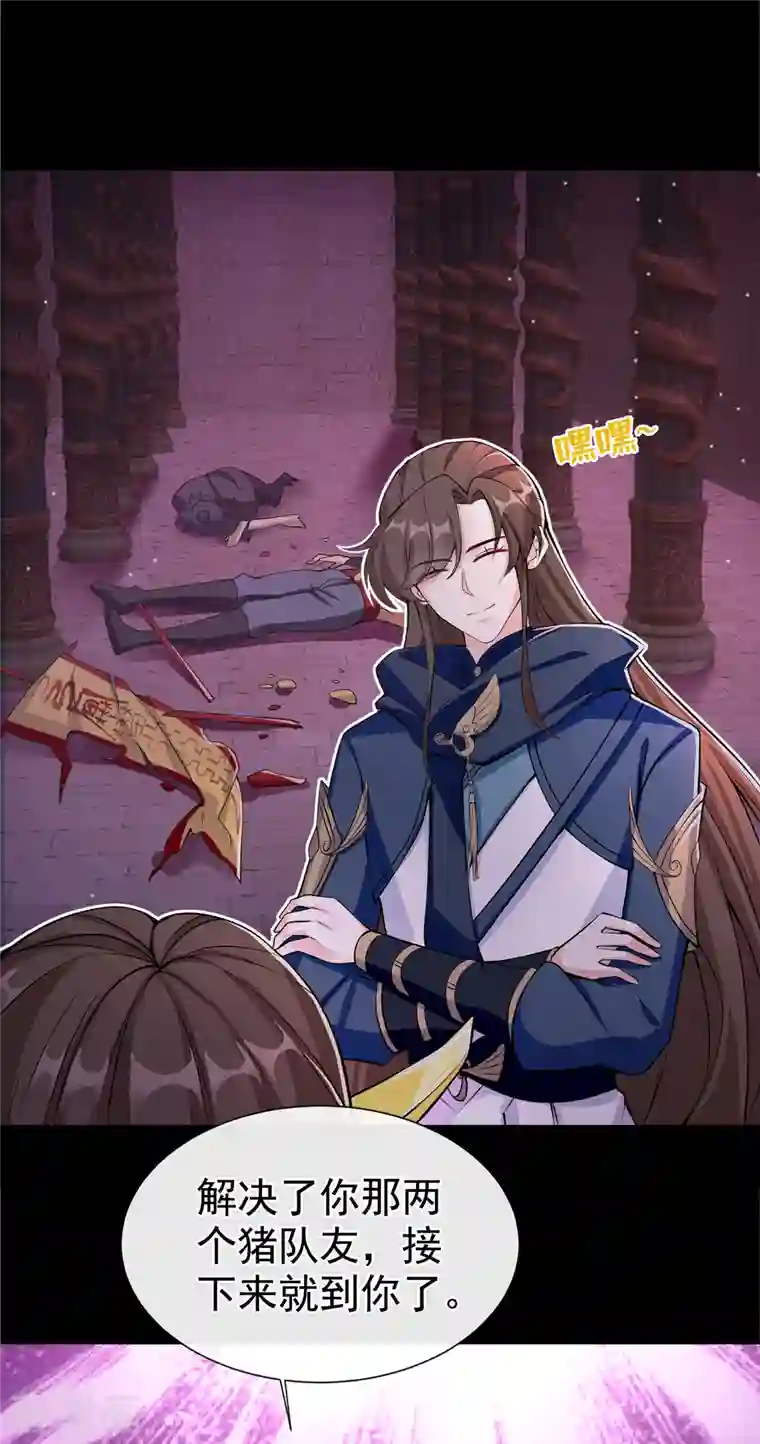 兽黑狂妃第96话 这是上古邪魔！