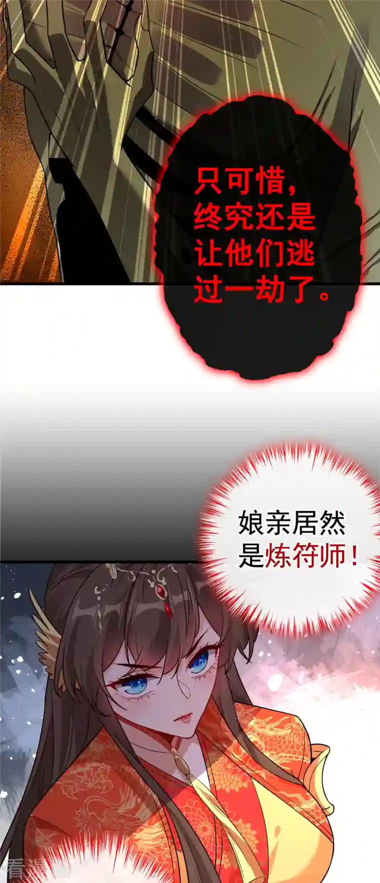 兽黑狂妃第97话 你也敢动我的女人！