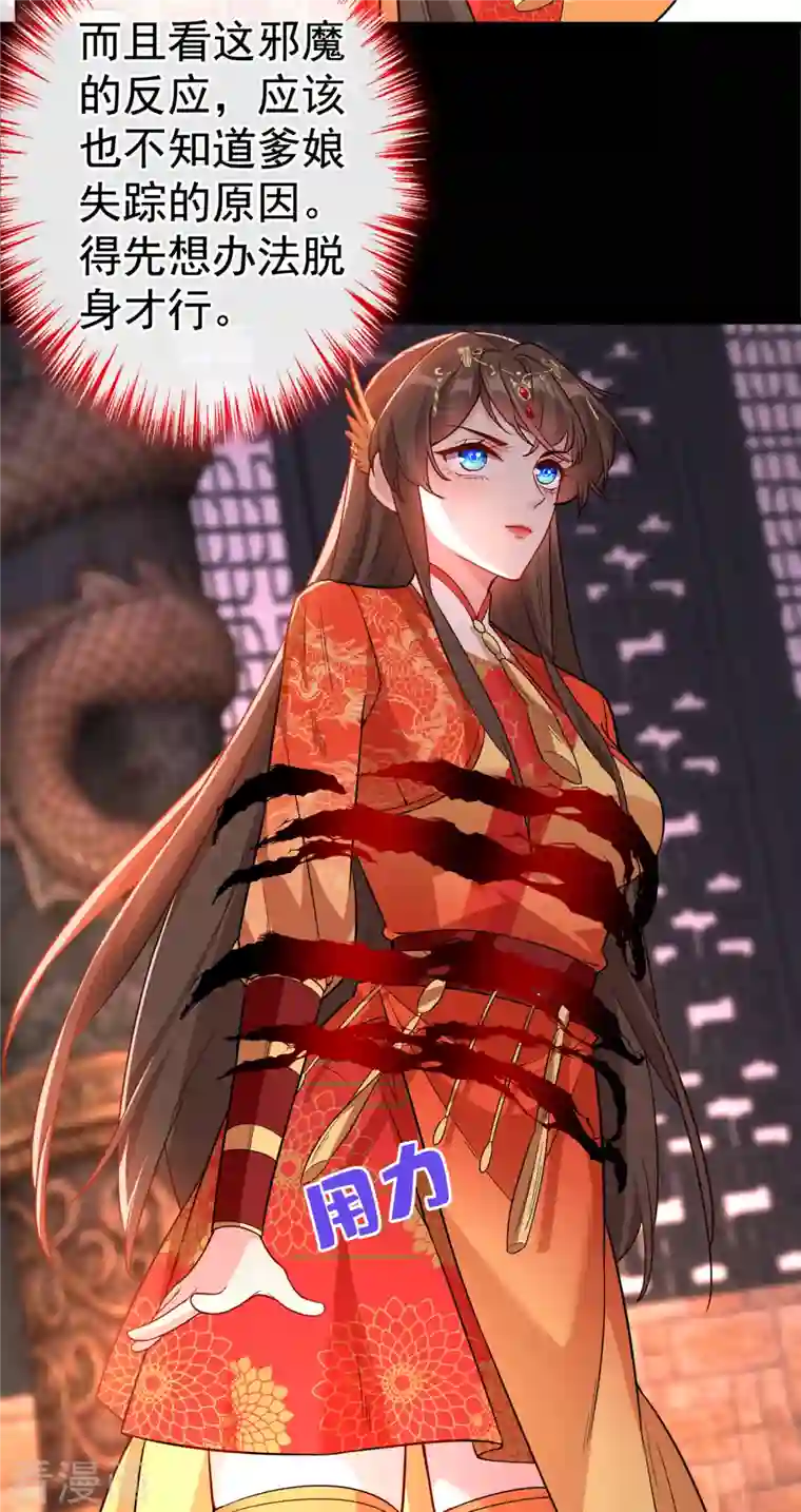 兽黑狂妃第97话 你也敢动我的女人！