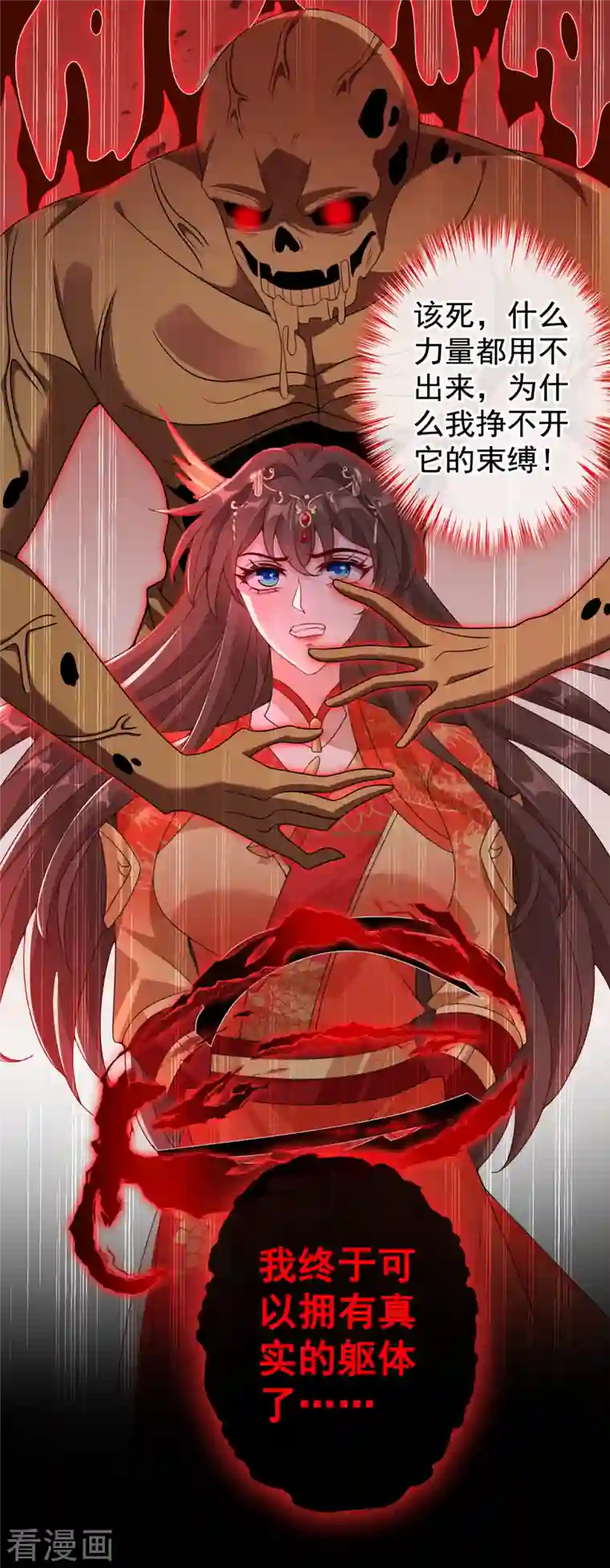 兽黑狂妃第97话 你也敢动我的女人！