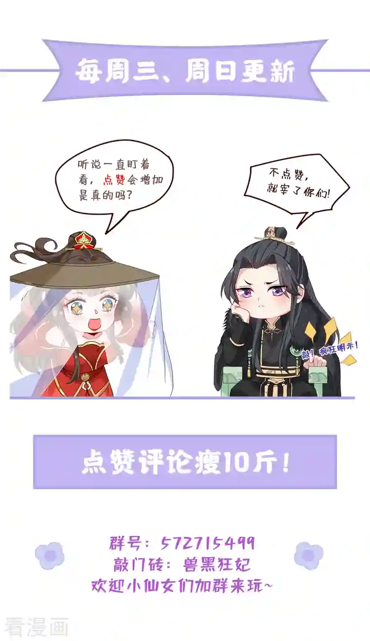 兽黑狂妃第97话 你也敢动我的女人！