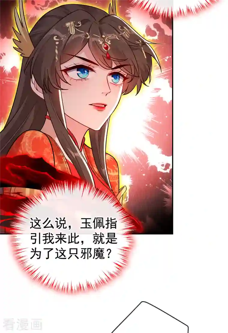 兽黑狂妃第97话 你也敢动我的女人！