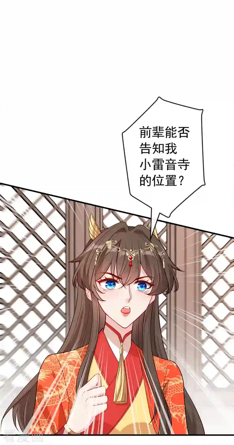 兽黑狂妃第99话 你这是在找死！