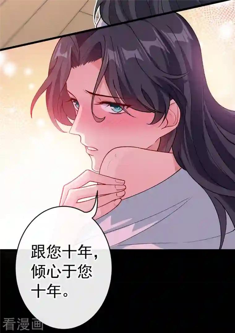 兽黑狂妃第99话 你这是在找死！