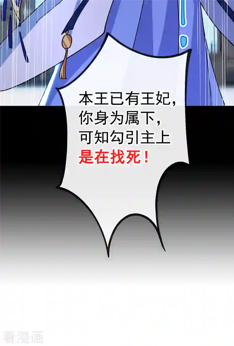 兽黑狂妃第99话 你这是在找死！