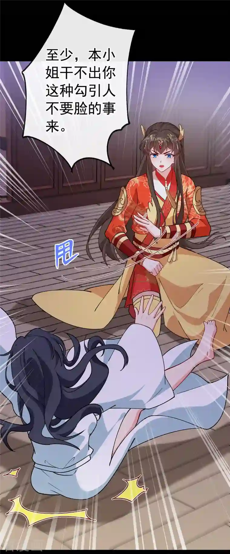 兽黑狂妃第100话 这就是我与你的差别