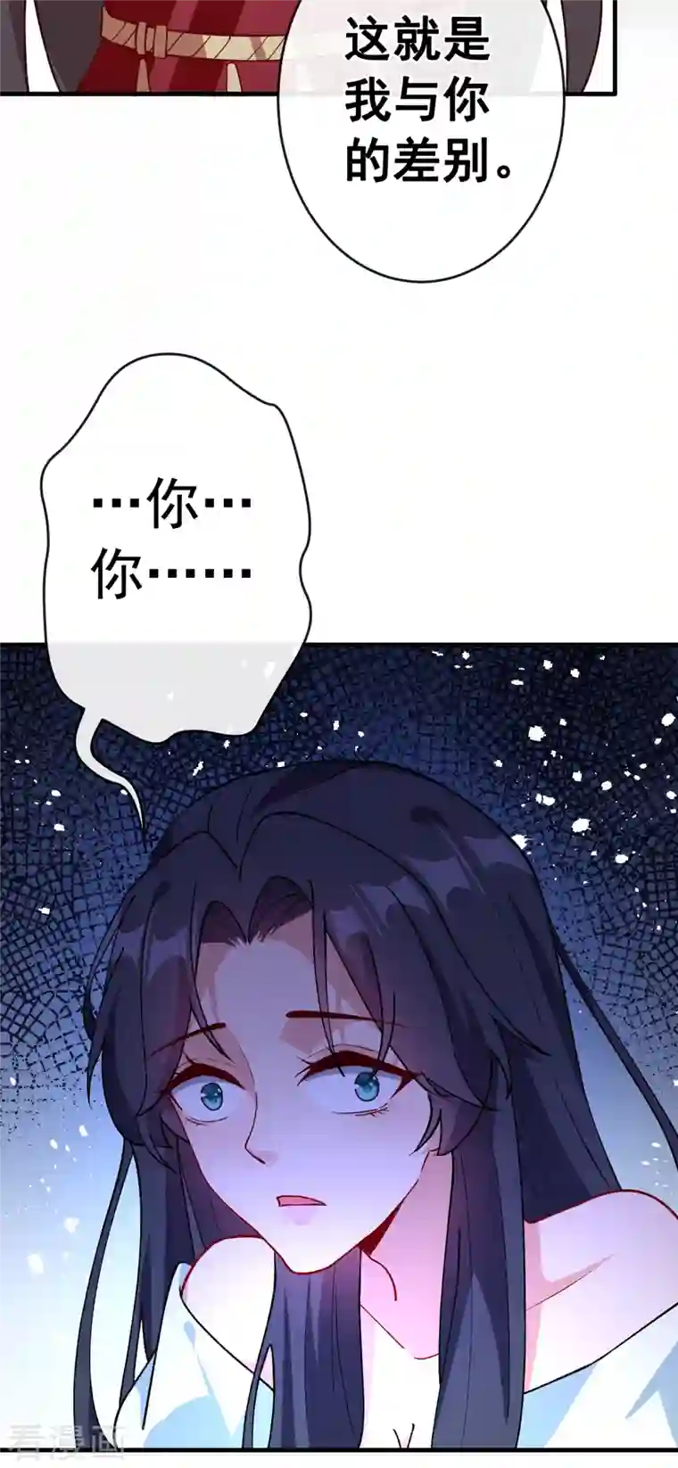 兽黑狂妃第100话 这就是我与你的差别