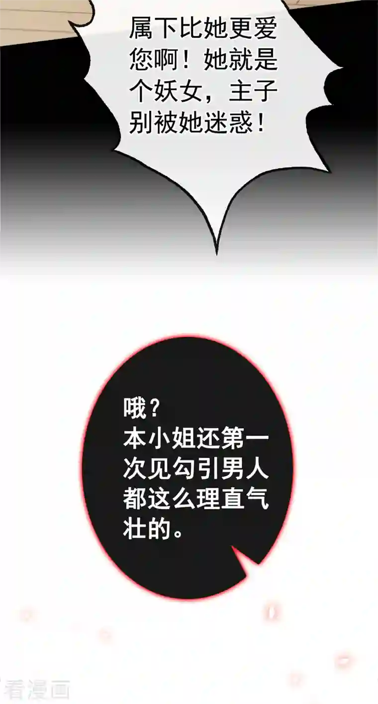 兽黑狂妃第100话 这就是我与你的差别