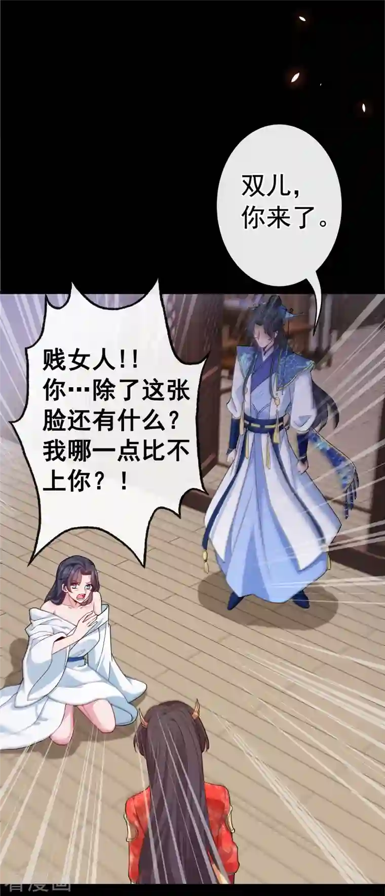 兽黑狂妃第100话 这就是我与你的差别