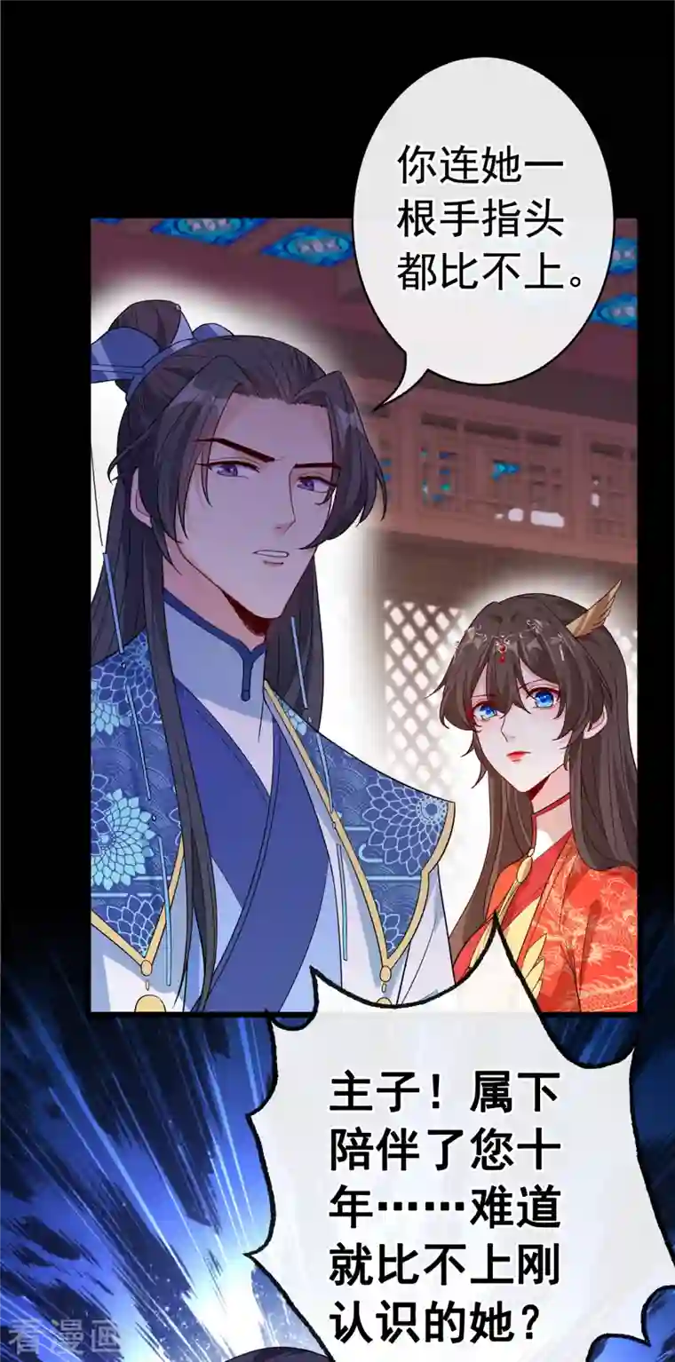 兽黑狂妃第100话 这就是我与你的差别