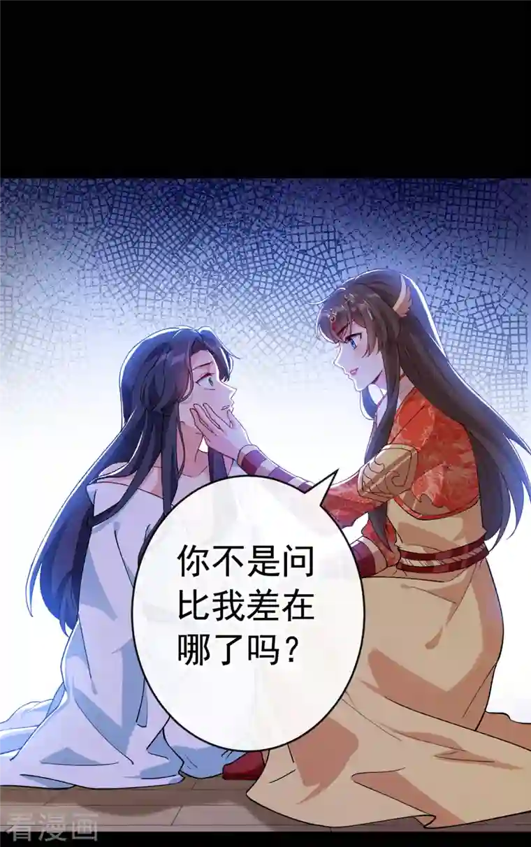 兽黑狂妃第100话 这就是我与你的差别