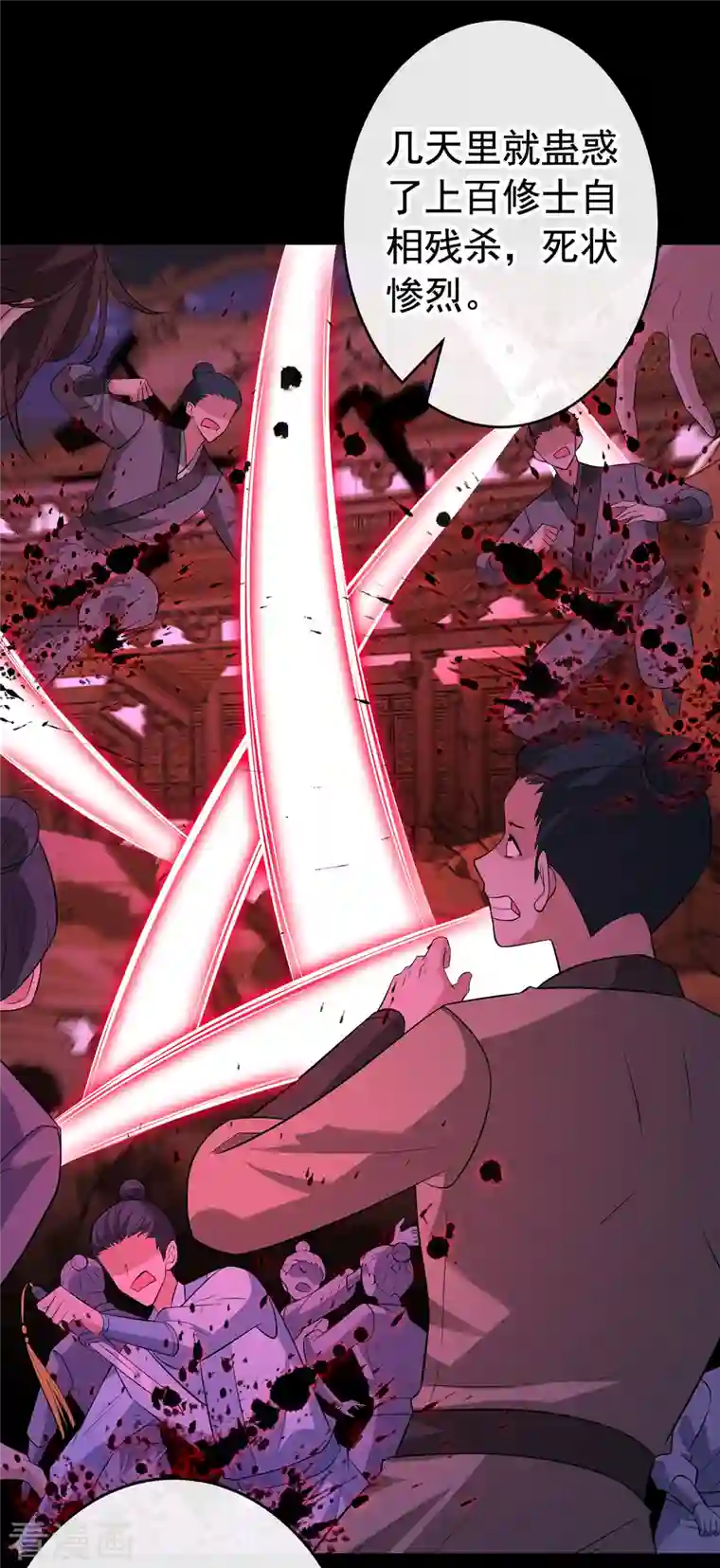 兽黑狂妃第101话 这是归元宗的标志！