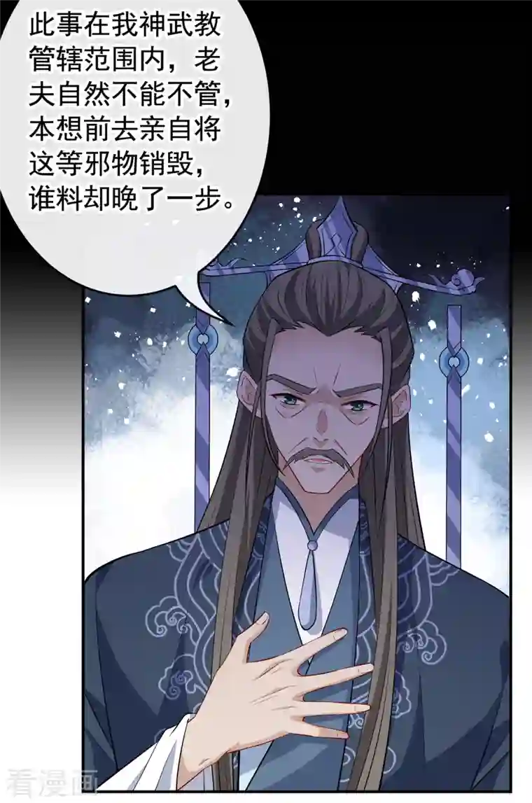 兽黑狂妃第101话 这是归元宗的标志！