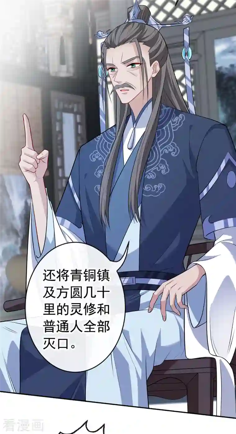 兽黑狂妃第101话 这是归元宗的标志！