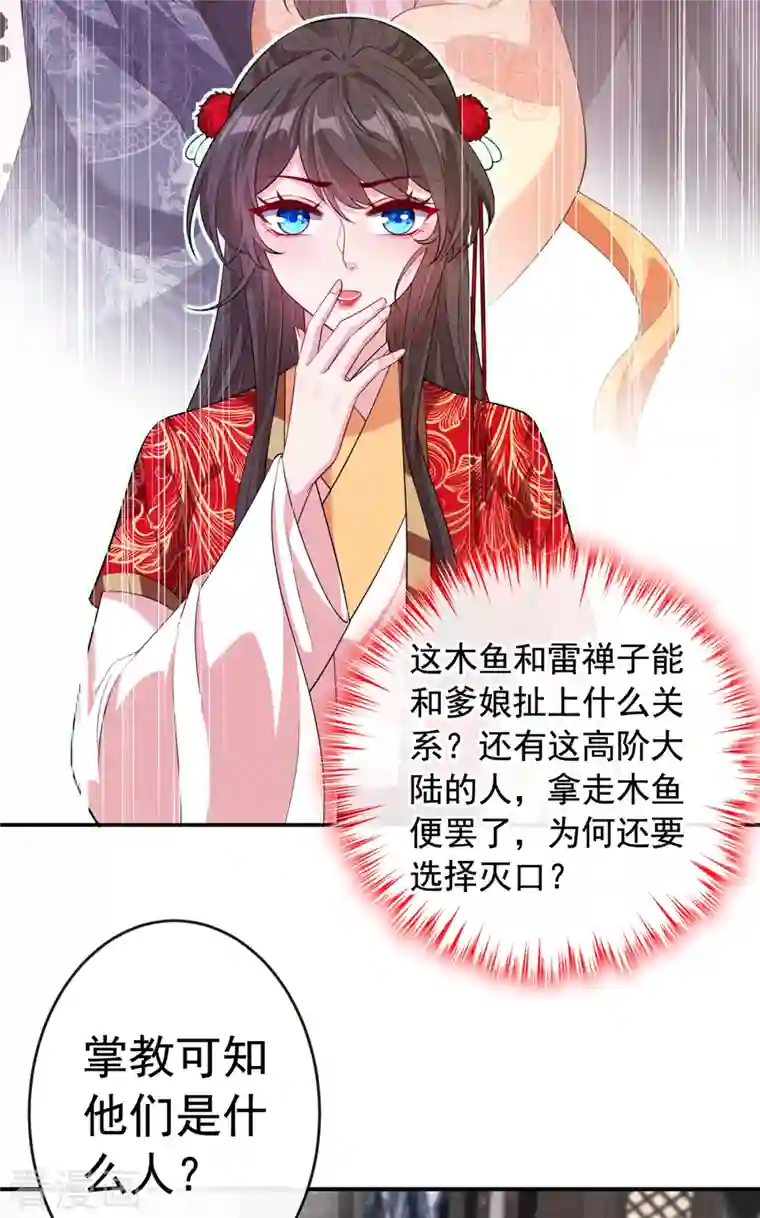 兽黑狂妃第101话 这是归元宗的标志！