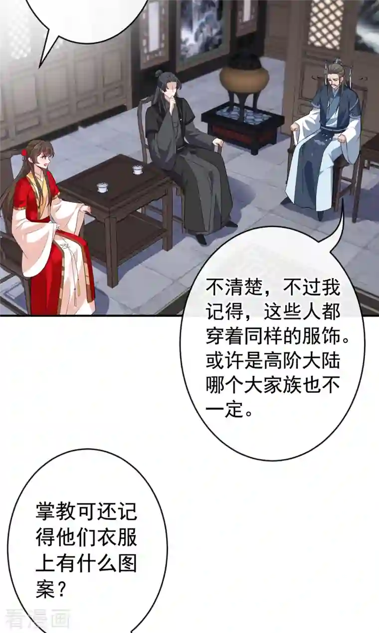 兽黑狂妃第101话 这是归元宗的标志！