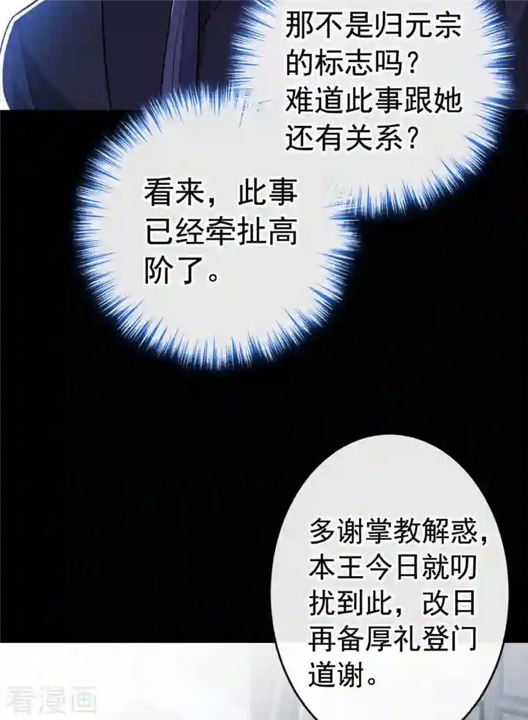 兽黑狂妃第101话 这是归元宗的标志！