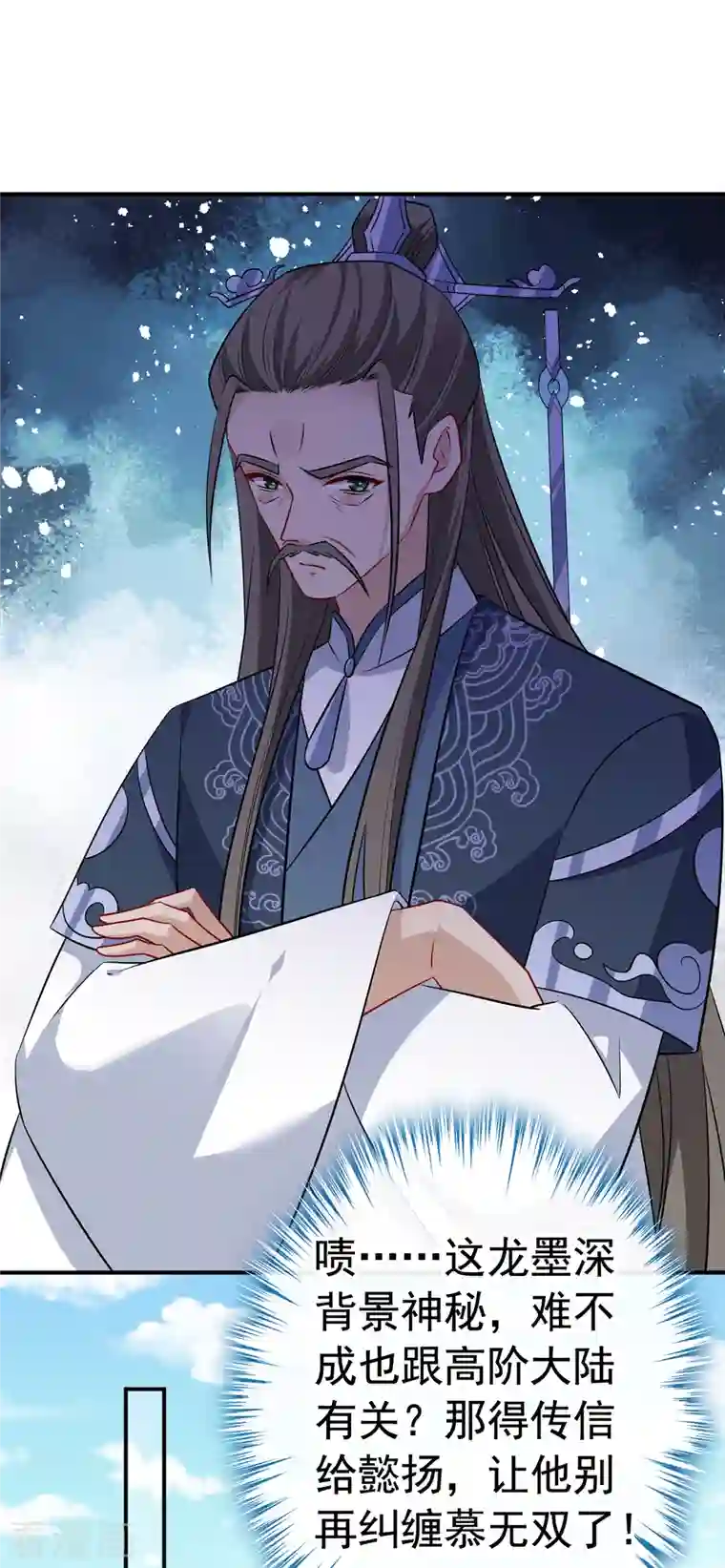 兽黑狂妃第101话 这是归元宗的标志！