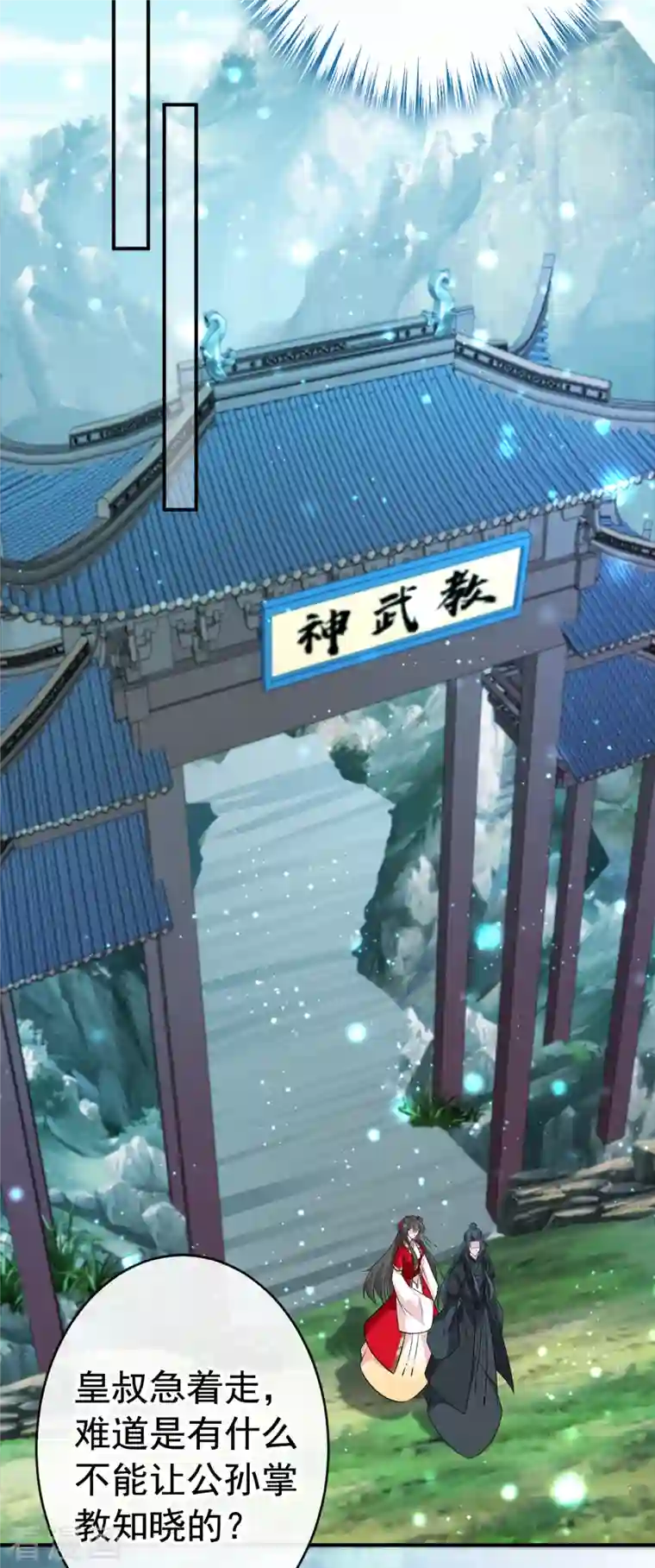 兽黑狂妃第101话 这是归元宗的标志！