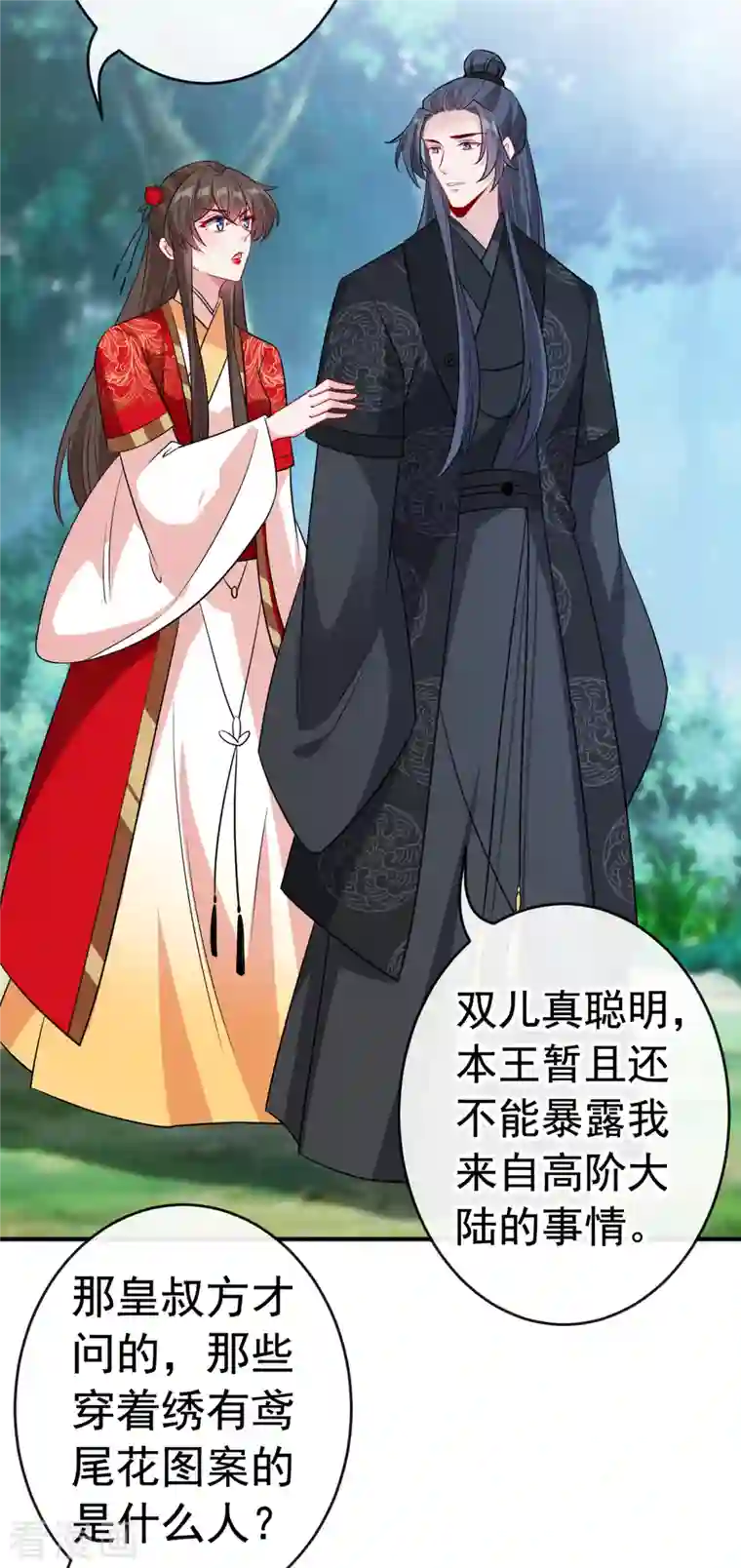 兽黑狂妃第101话 这是归元宗的标志！