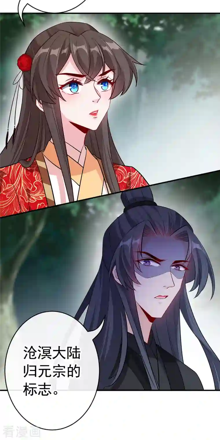 兽黑狂妃第101话 这是归元宗的标志！