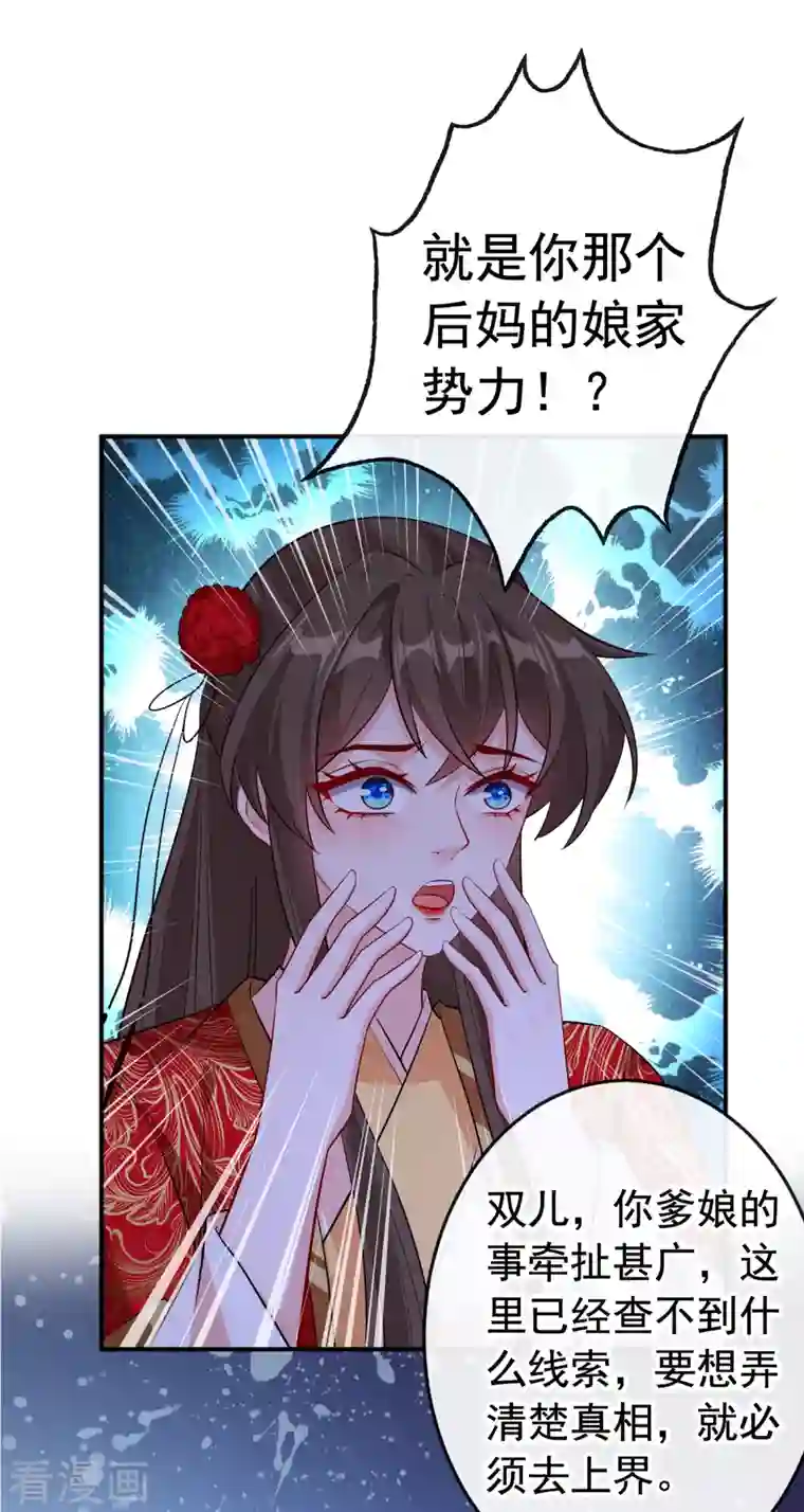 兽黑狂妃第101话 这是归元宗的标志！