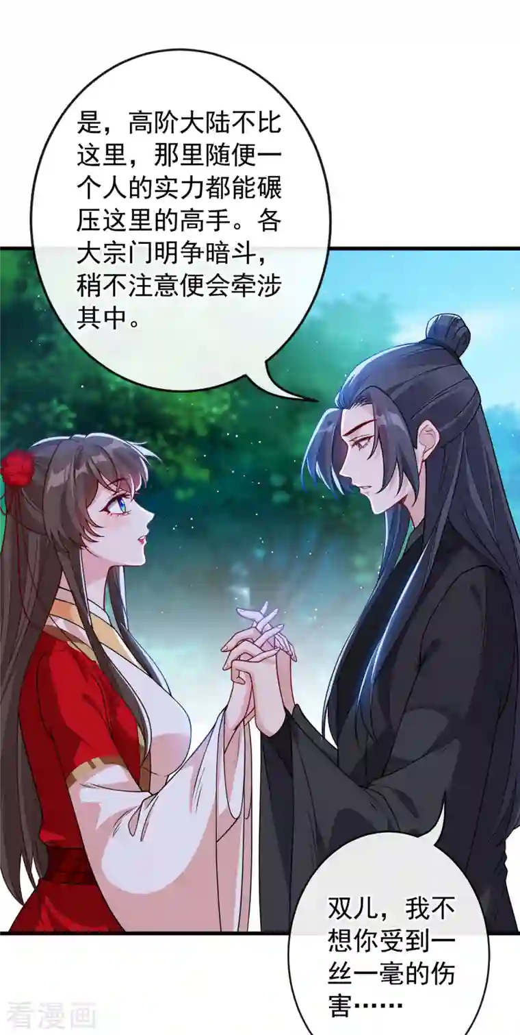 兽黑狂妃第101话 这是归元宗的标志！