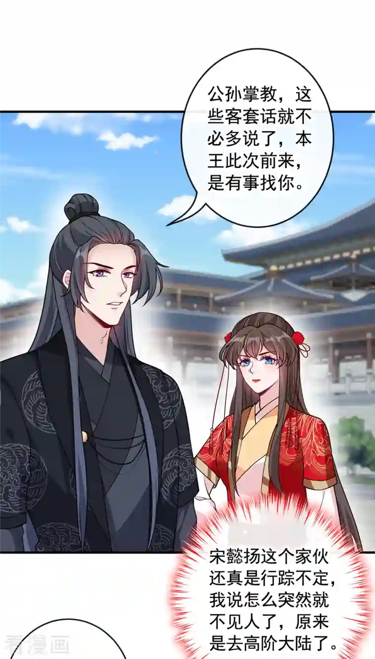 兽黑狂妃第101话 这是归元宗的标志！