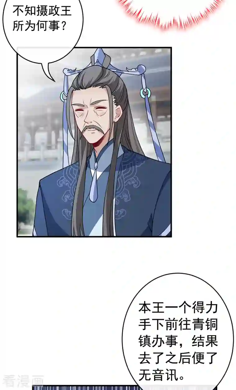 兽黑狂妃第101话 这是归元宗的标志！