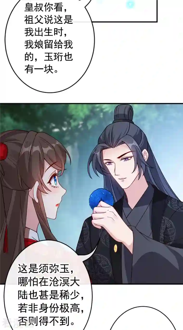 兽黑狂妃第102话 西门康居然还活着