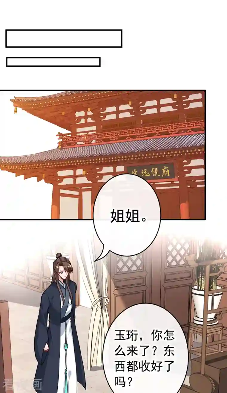 兽黑狂妃第102话 西门康居然还活着