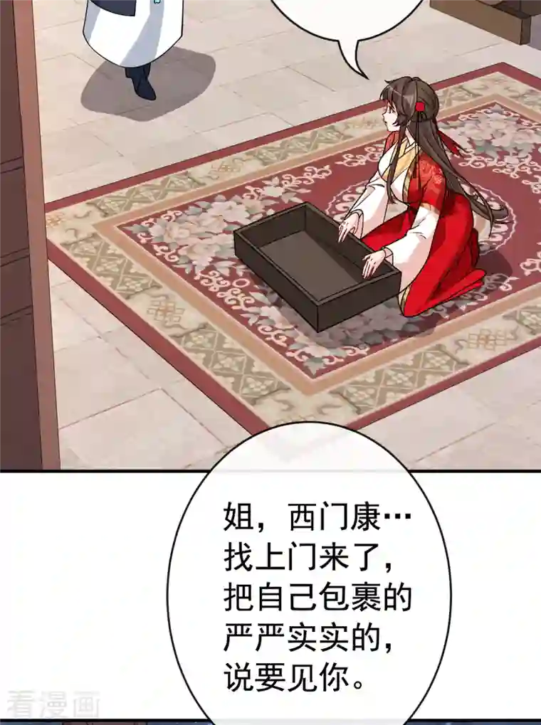 兽黑狂妃第102话 西门康居然还活着