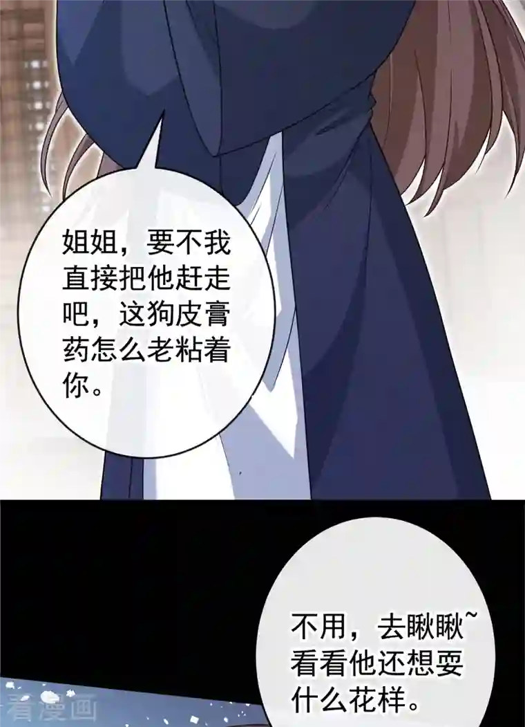 兽黑狂妃第102话 西门康居然还活着